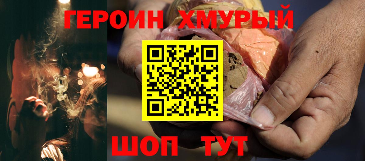 ГЕРОИН герыч Кимовск