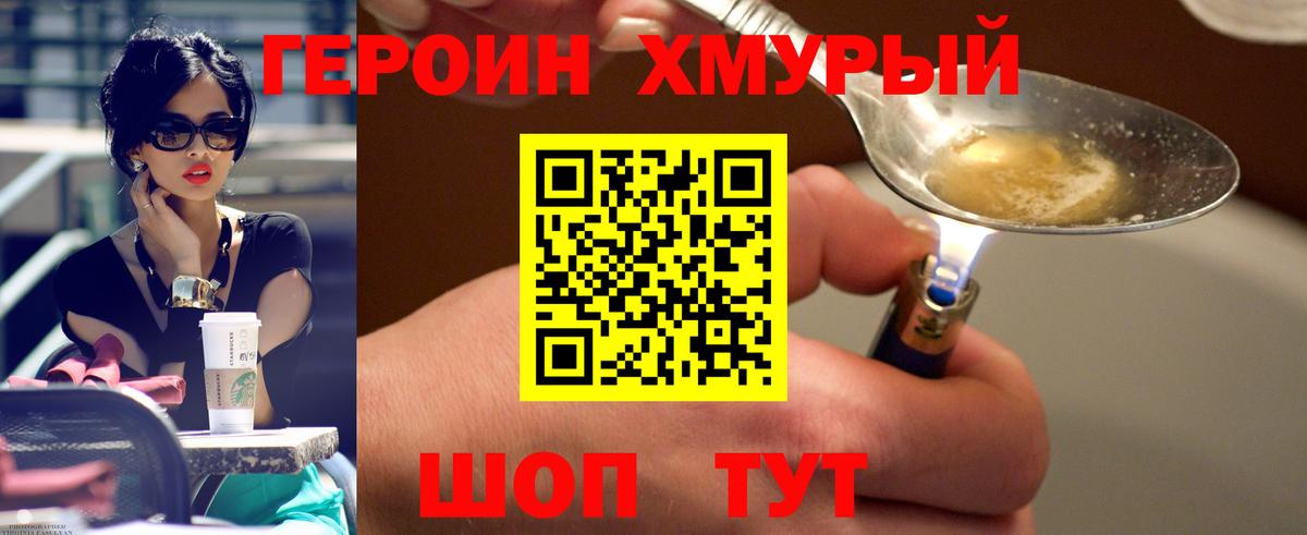 Героин белый  Вход с VPN  Кимовск 