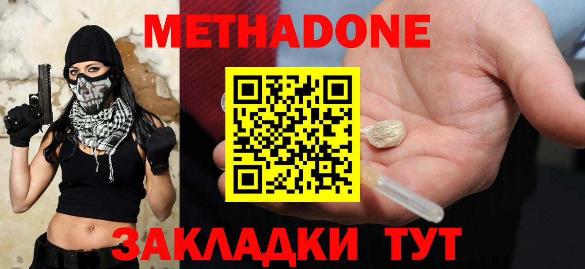 МЕТАДОН кристалл  МЕТАДОН кристалл  Вход с VPN  Кимовск 